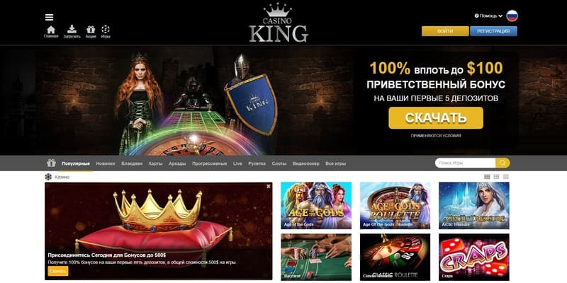 king казино онлайн